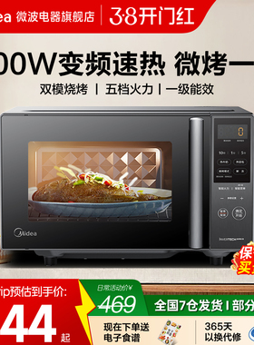 美的智能变频微波炉烤箱一体家用小型微蒸烤一体机光波炉PC20M5W