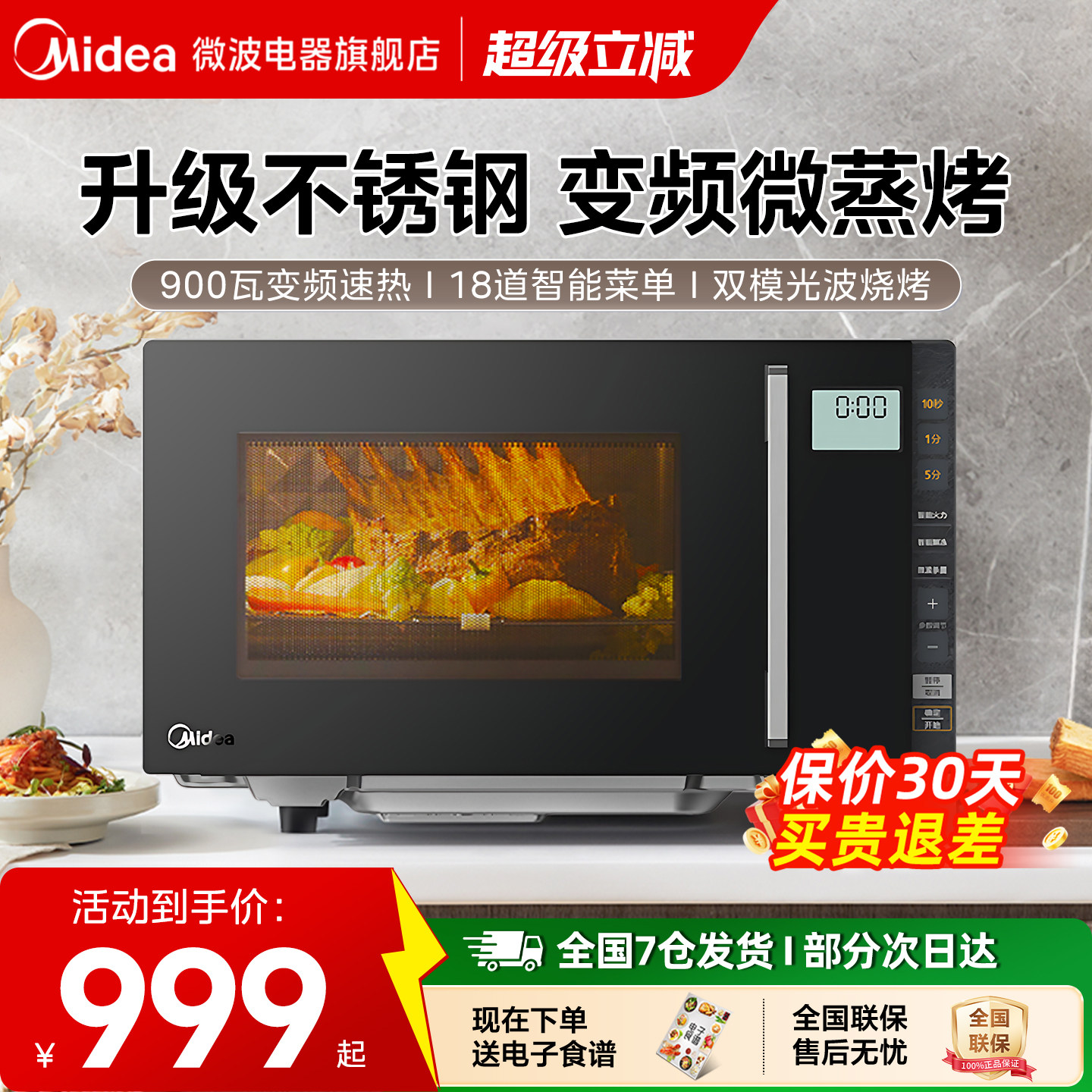 美的微波炉蒸烤箱一体机家用不锈钢内胆智能小型平板变频光波炉M8
