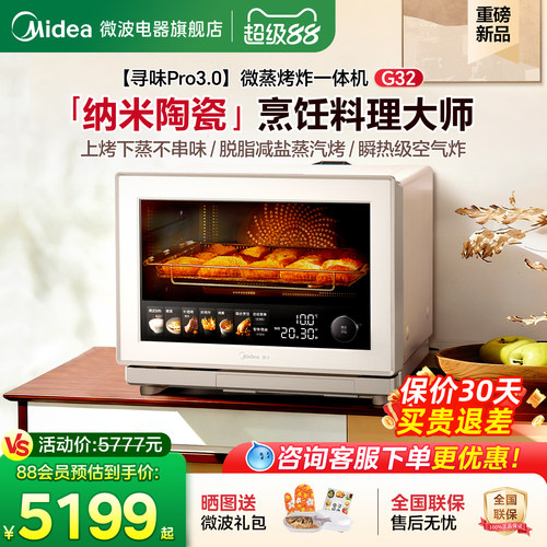 美的寻味pro3.0微蒸烤炸炖一体机家用微波炉32L蒸箱烤箱三合一G32