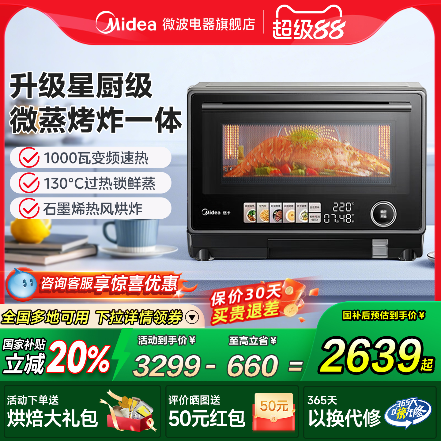 美的寻味pro微蒸烤炸一体机PG2333W家用微波炉电烤箱四合一G3Epro
