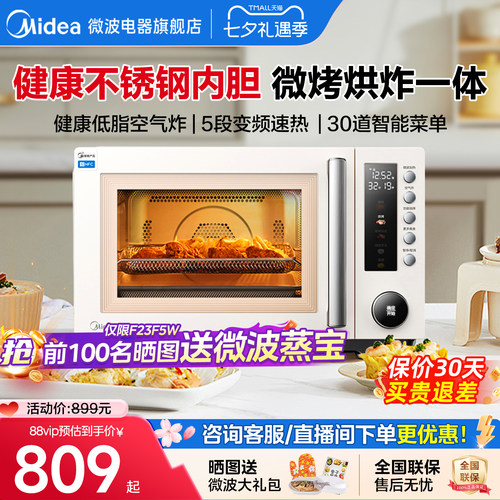 美的智能空气炸微波炉烤箱三合一