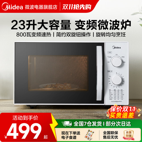美的23升大容量变频微波炉