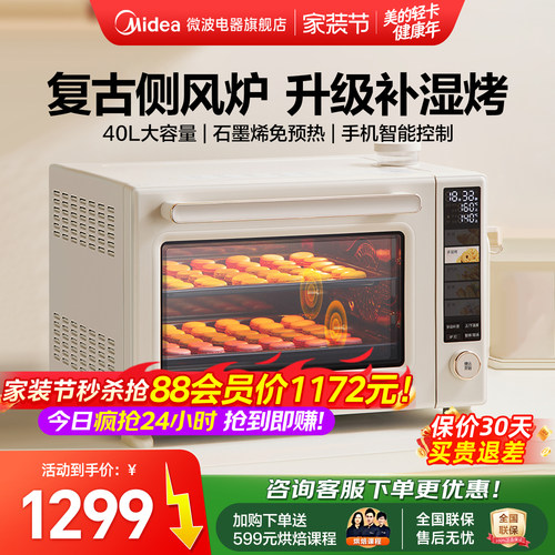 美的电烤箱P40pro二代家用免预热