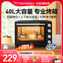 美 电烤箱40L家用小型大容量蛋糕多功能烘焙专用控温一体机CB