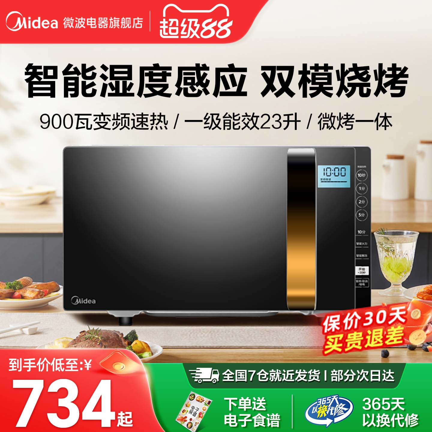 美的变频微波炉家用蒸烤箱一体智能平板镜面湿度感应光波炉233A