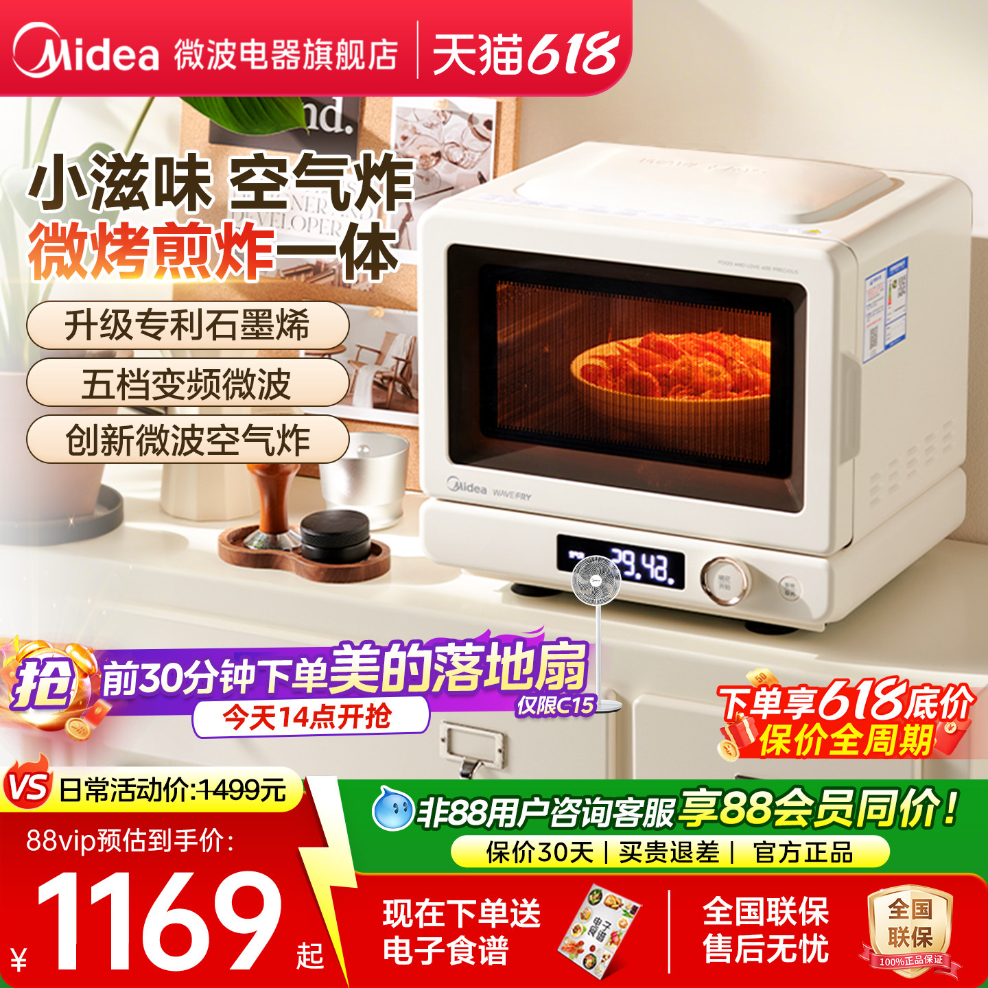 政府补贴美的小滋味空气炸微波炉家用烤箱微烤炸一体变频新品C15