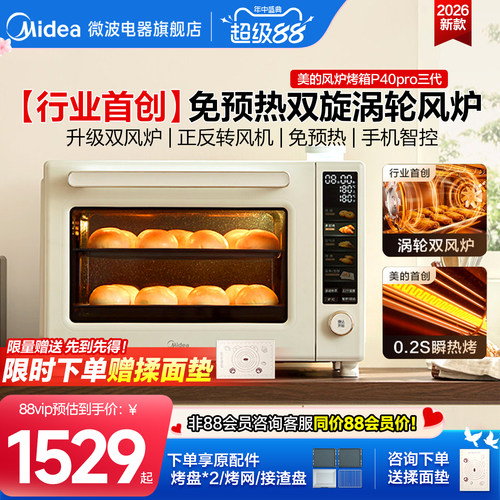 美的电烤箱P40pro三代免预热翻面风炉烤箱家用小型空气炸锅一体机