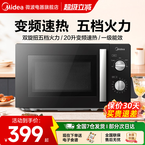 美的微波炉变频家用小型迷你机械式转盘多功能一体官方新品PM20A1
