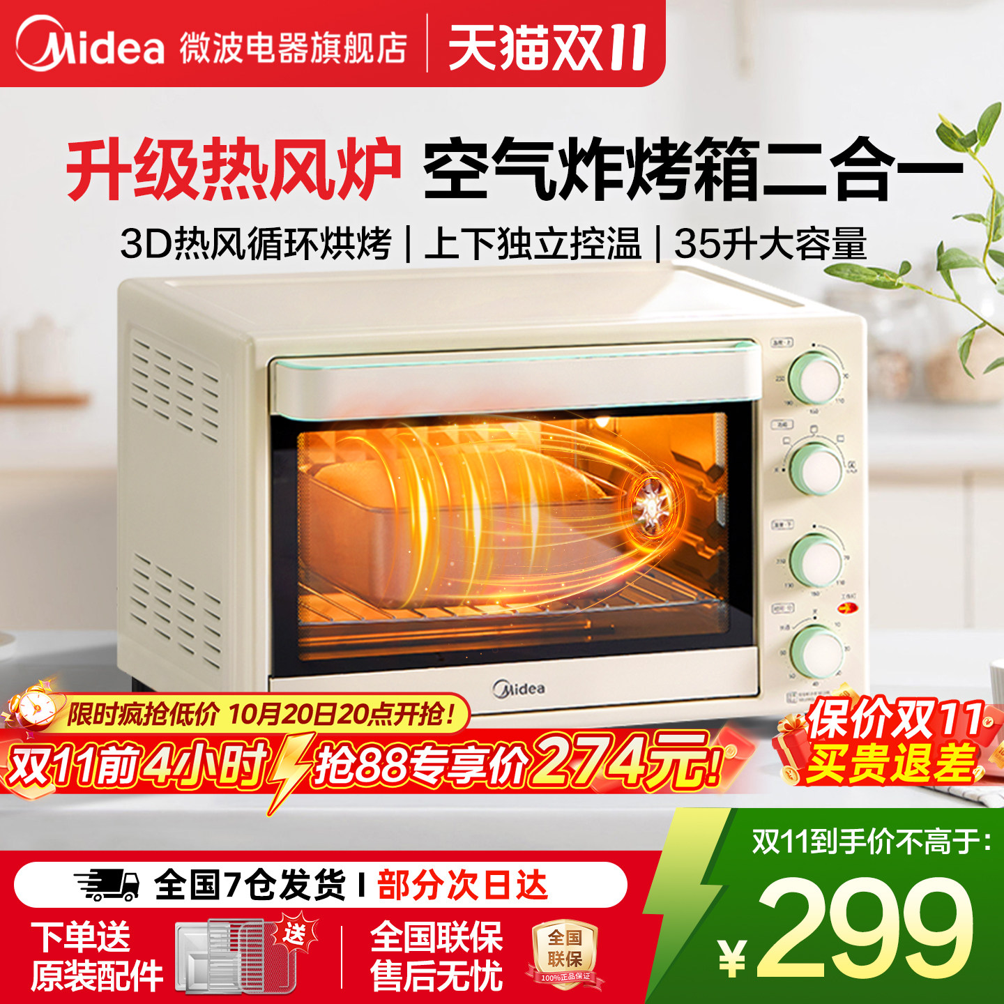 全国补贴美的烤箱烘焙专用家用小型空气炸烘烤一体大容量电烤箱