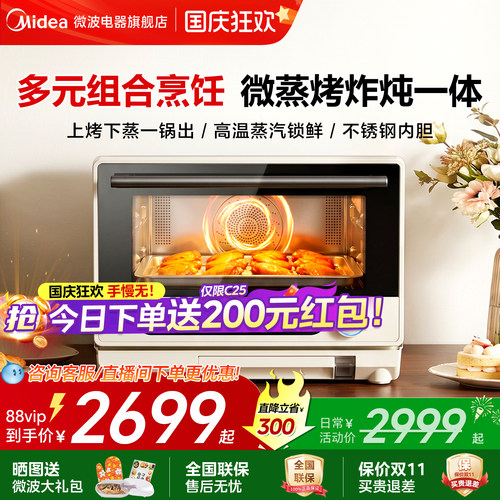 美的寻味pro微蒸烤炸炖一体机G25