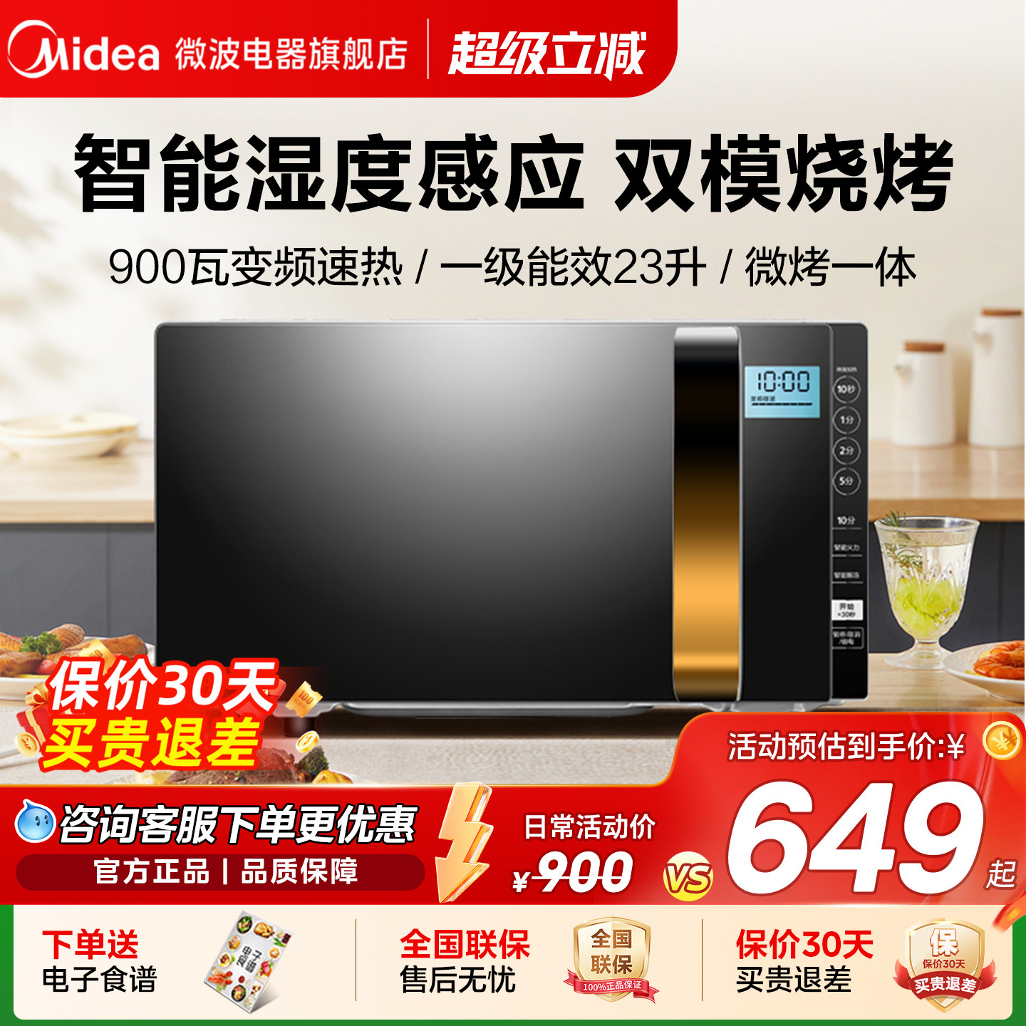 美的变频微波炉家用蒸烤箱一体智能平板25升湿度感应光波炉233A
