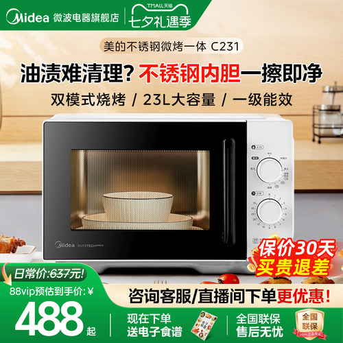 政府补贴美的变频微波炉家用微蒸烤箱一体23升不锈钢三合一C231