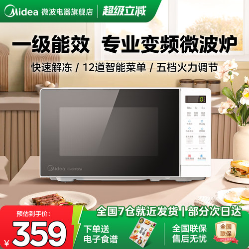 政府补贴美的变频微波炉家用小型多功能全自动转盘式官方旗舰正品