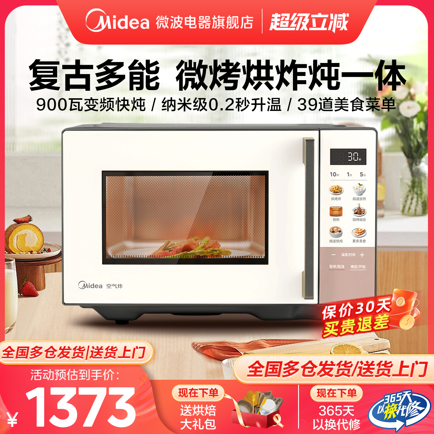 美的变频平板微波烤炉微炸炖一体