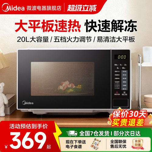美的家用平板微波炉小型迷你20升多功能一体速热官方正品新品M22J