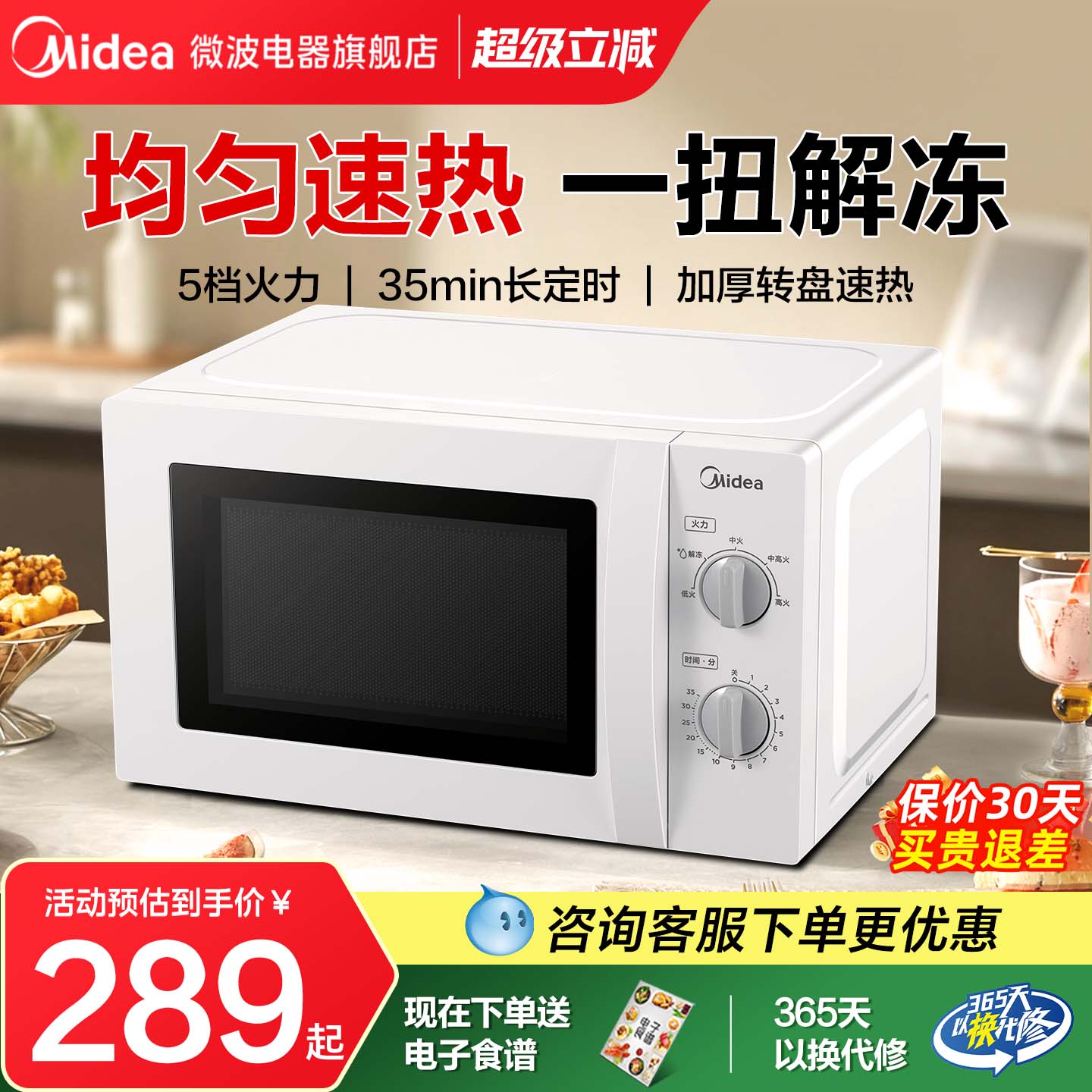 美的微波炉家用多功能转盘式