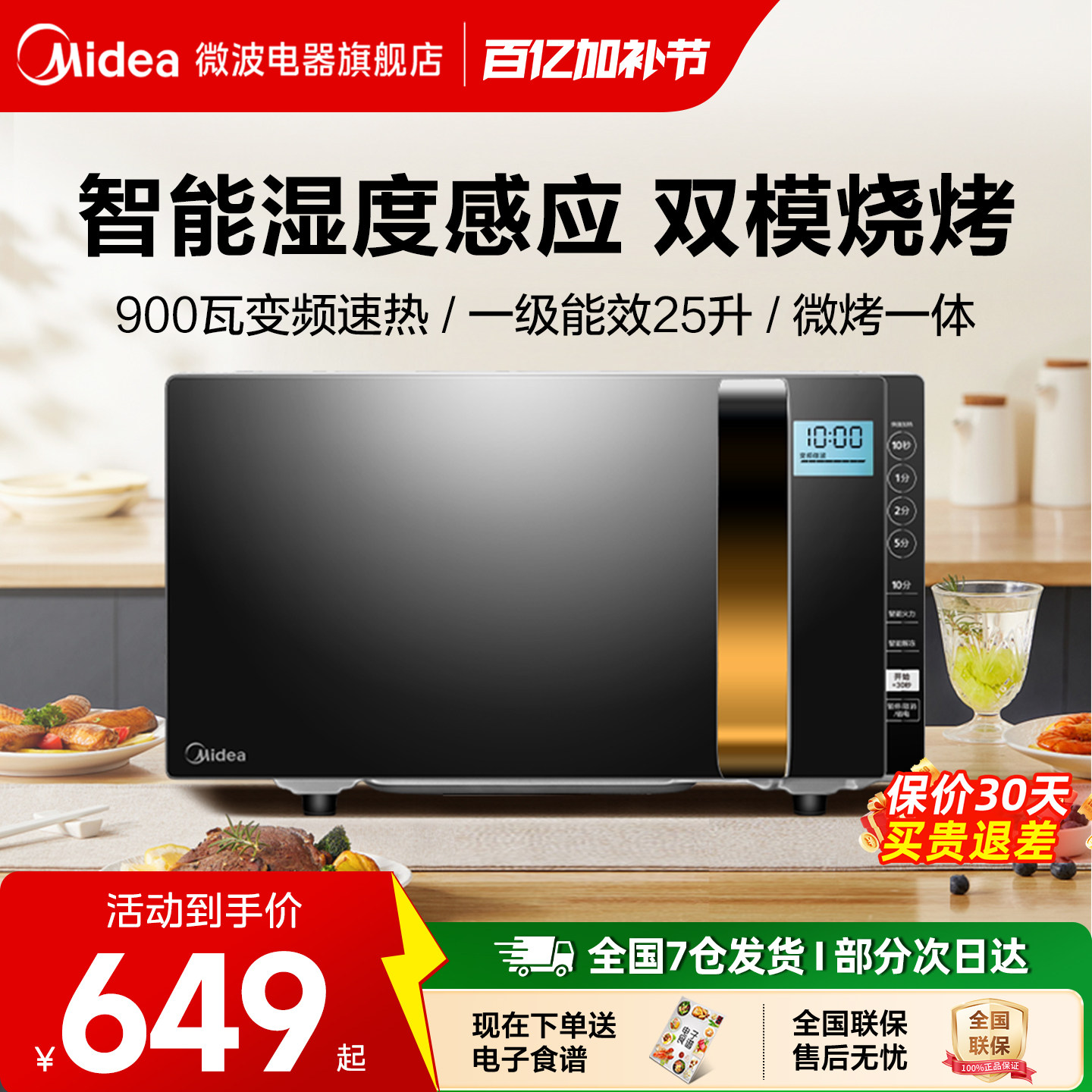 美的变频微波炉家用蒸烤箱一体智能平板镜面湿度感应光波炉233A