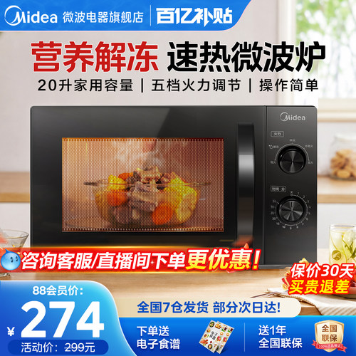政府补贴美的家用微波炉小型迷你20L多功能机械式转盘正品M20C