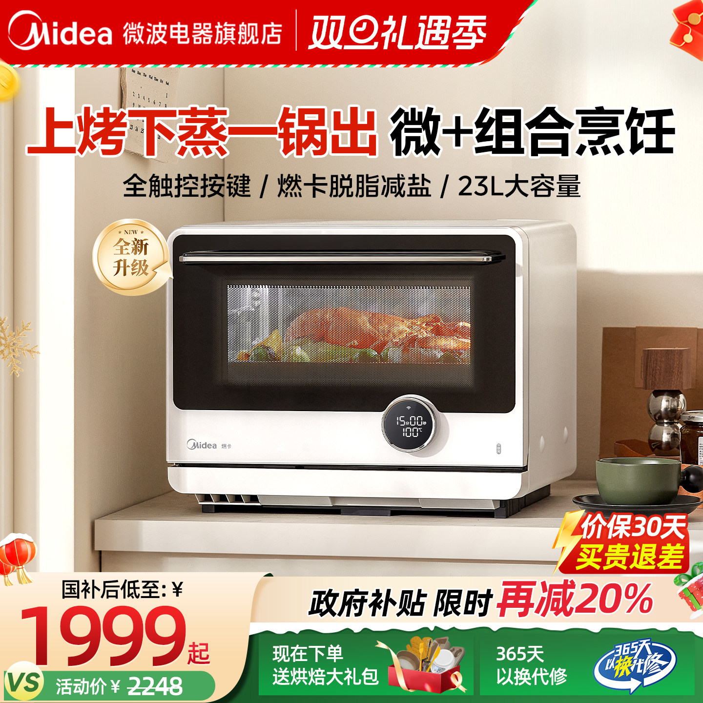 5段变频微波 脱脂减盐蒸烤 立体烘烤