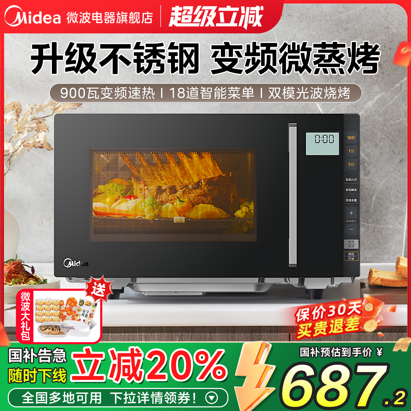 美的变频不锈钢内胆微蒸烤一体机