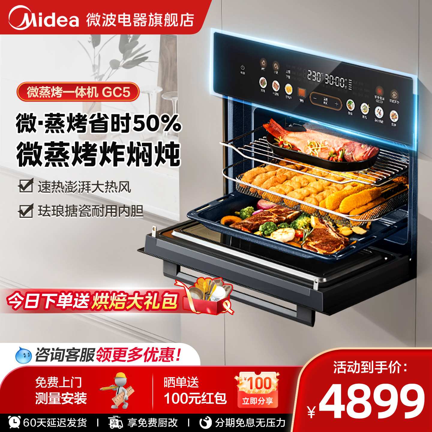 美的GC5微蒸烤炸一体机嵌入式蒸烤箱多功能微波炉烤箱