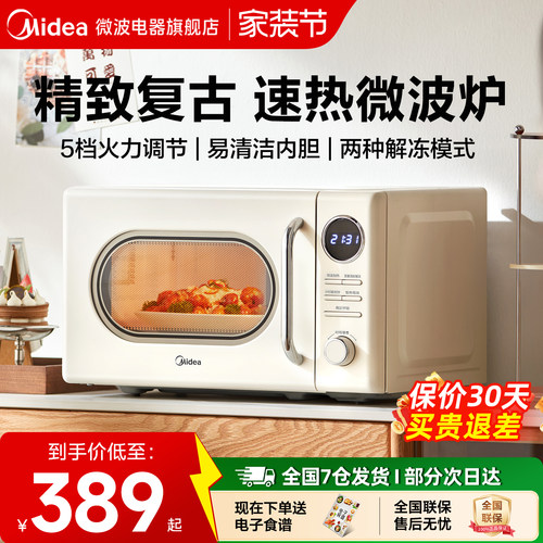 政府补贴美的微波炉家用复古20升迷你炖煮热焗多功能官方新品M2F