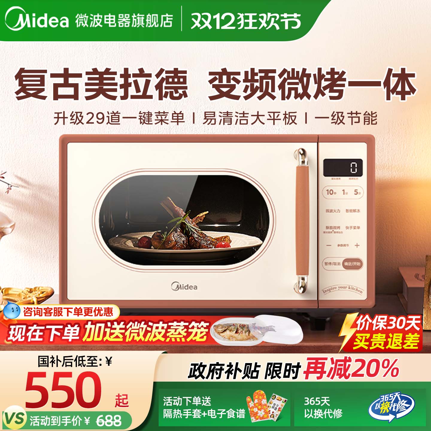 美的小滋味复古微波炉家用蒸烤箱变频微蒸烤一体机官方正品C1G2