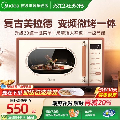 美的小滋味复古微波炉家用蒸烤箱变频微蒸烤一体机官方正品C1G2