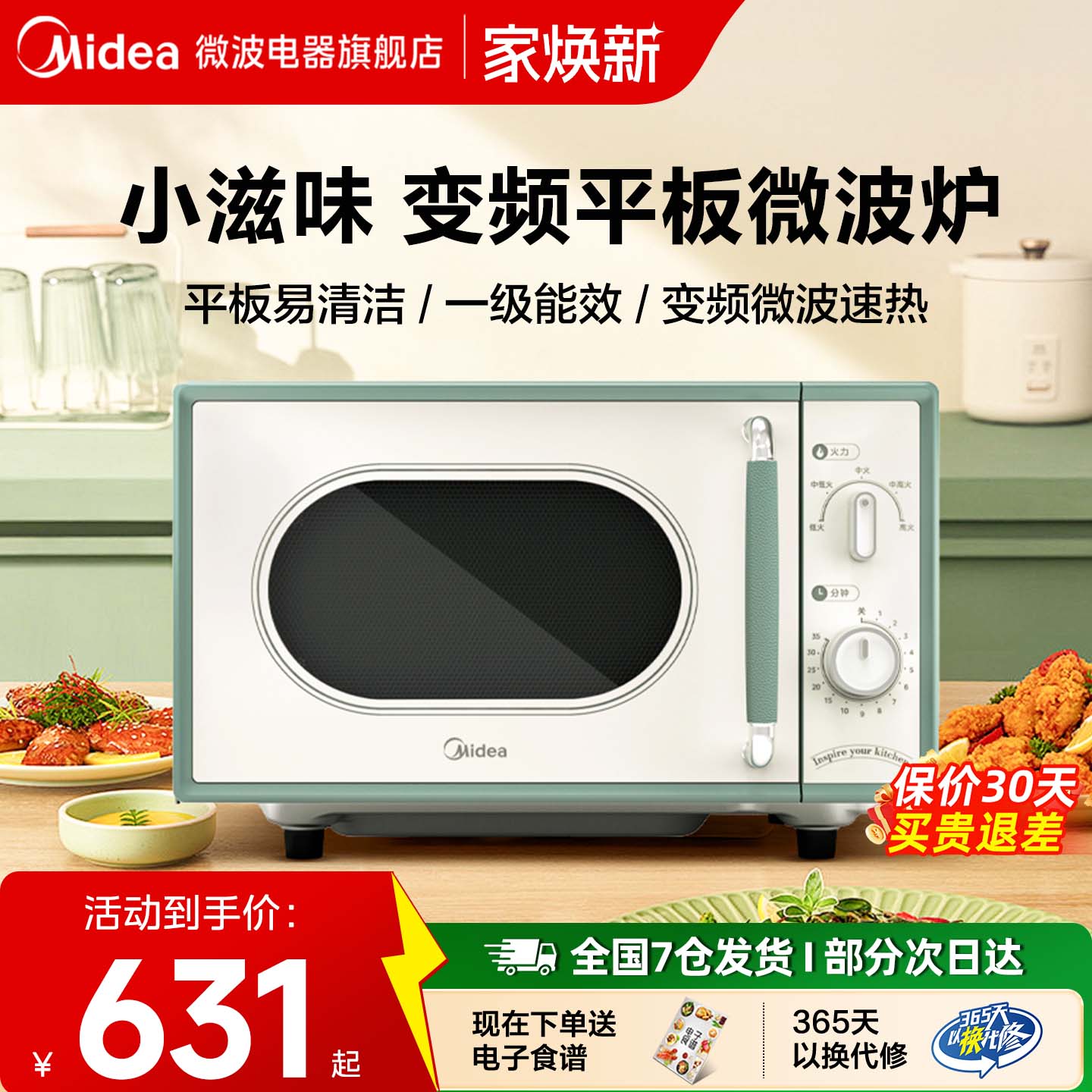 美的小滋味变频微波炉Midea/美的