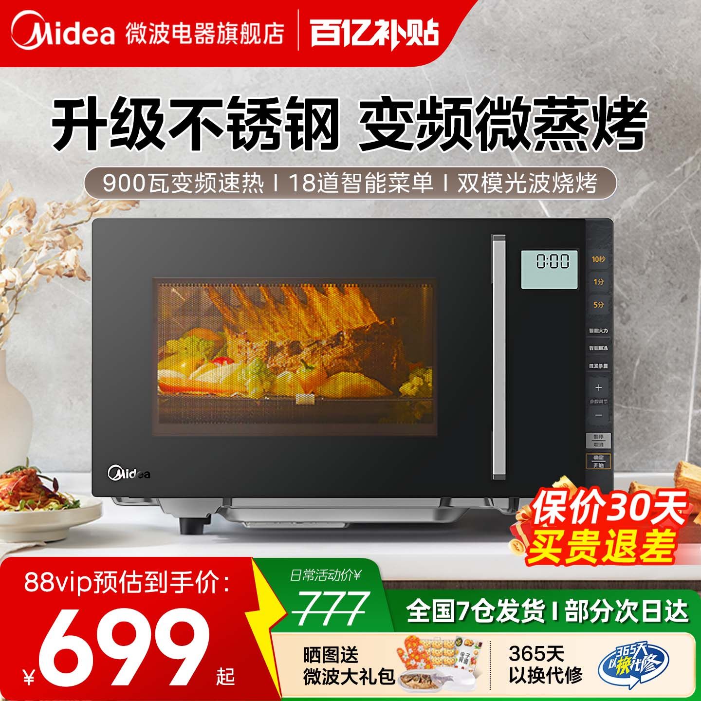 美的微波炉蒸烤箱一体机家用不锈钢内胆智能小型平板变频光波炉M8