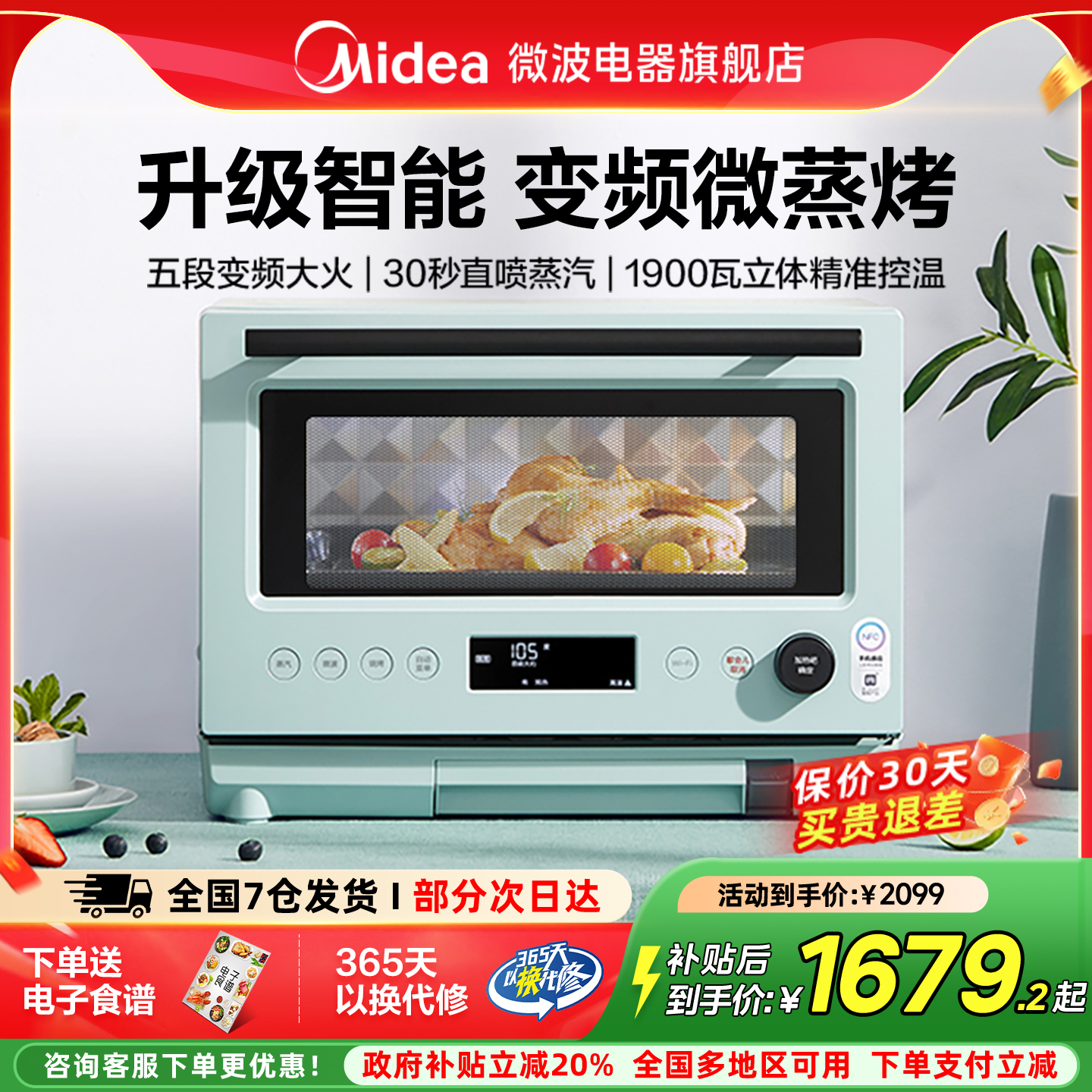 美的变频烤箱智能微波炉