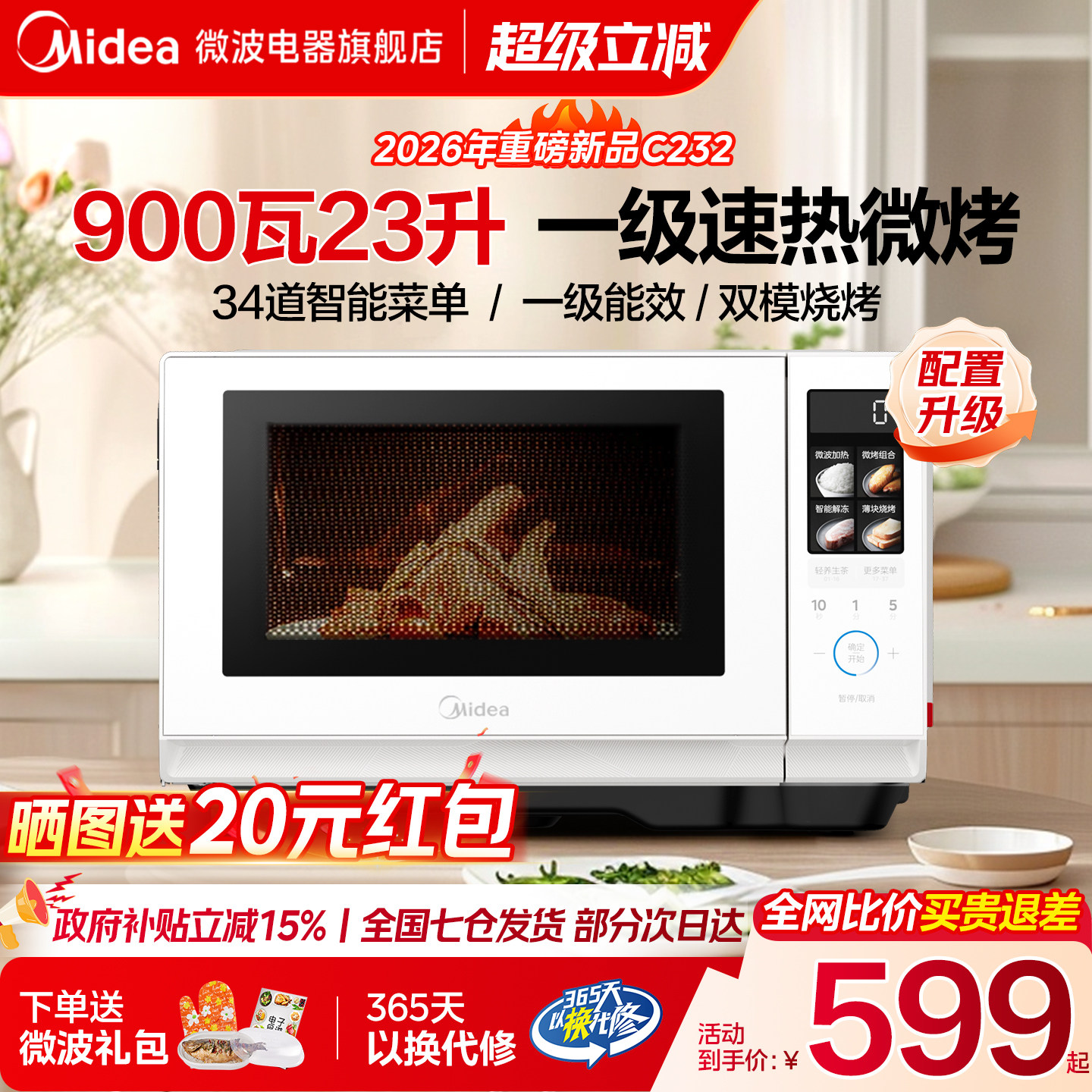 政府补贴美的变频微波炉家用光波炉微蒸烤箱一体机26年新品C232