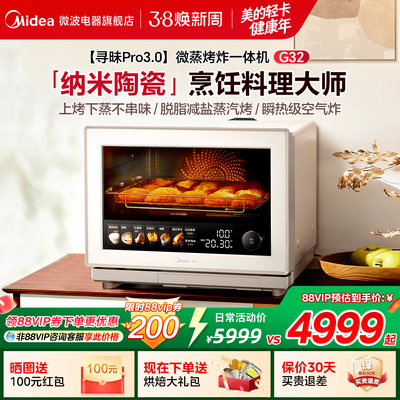 美的寻味pro3.0微蒸烤炸炖一体机家用微波炉32L蒸箱烤箱三合一G32