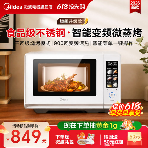 美的变频不锈钢多功能微波炉C236