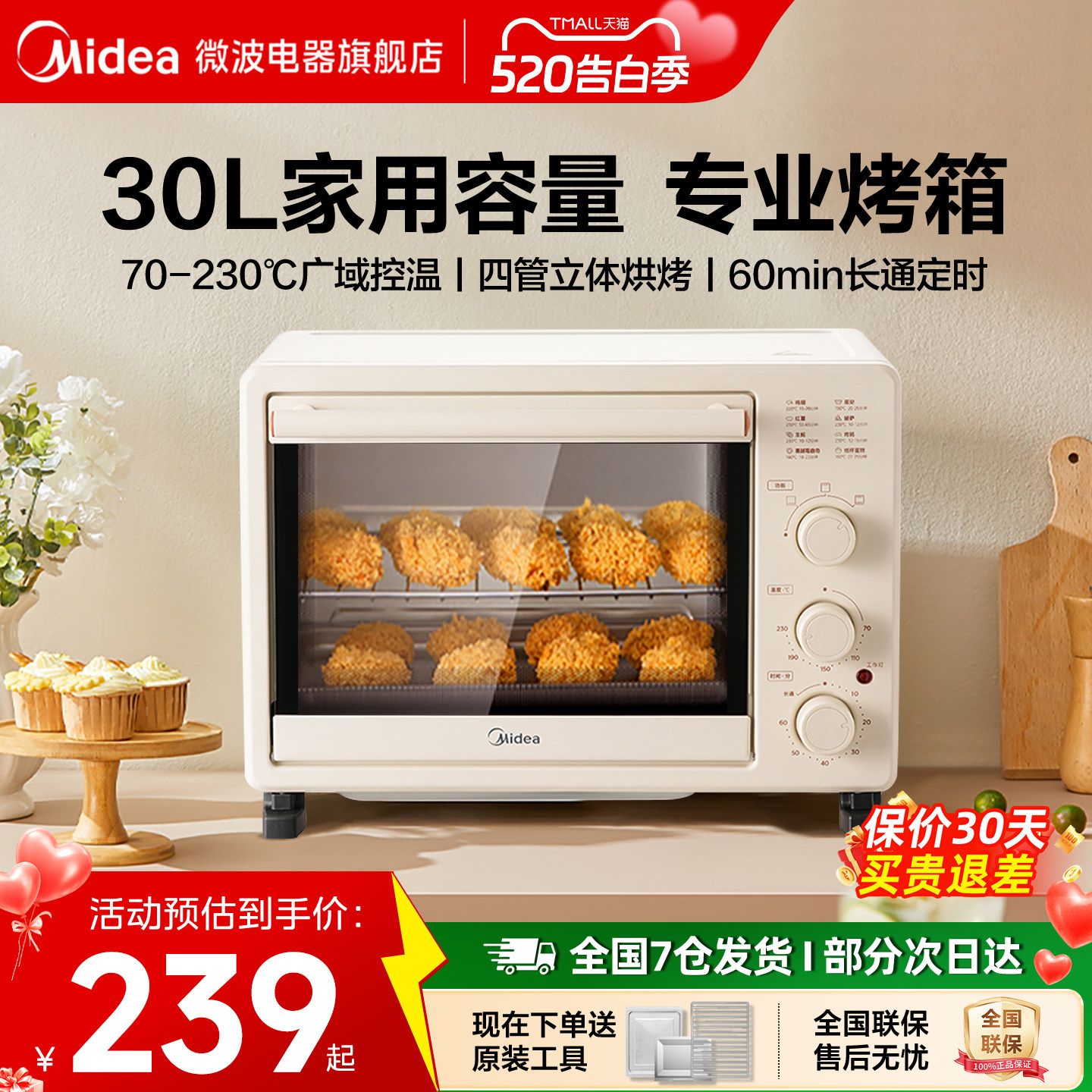 美的烤箱家用小型30升蛋糕烘焙专用2024新款多功能电烤箱PT30K3