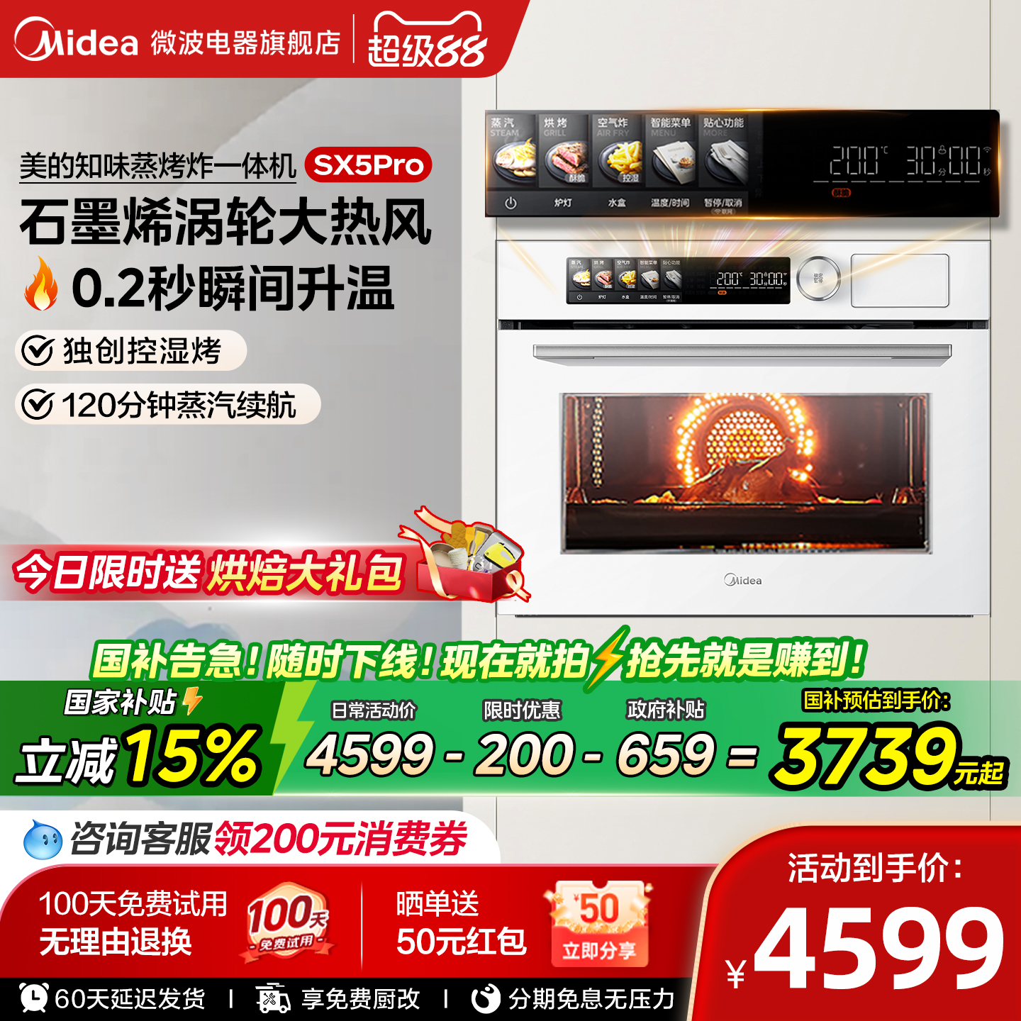 美的嵌入式蒸烤一体机家用