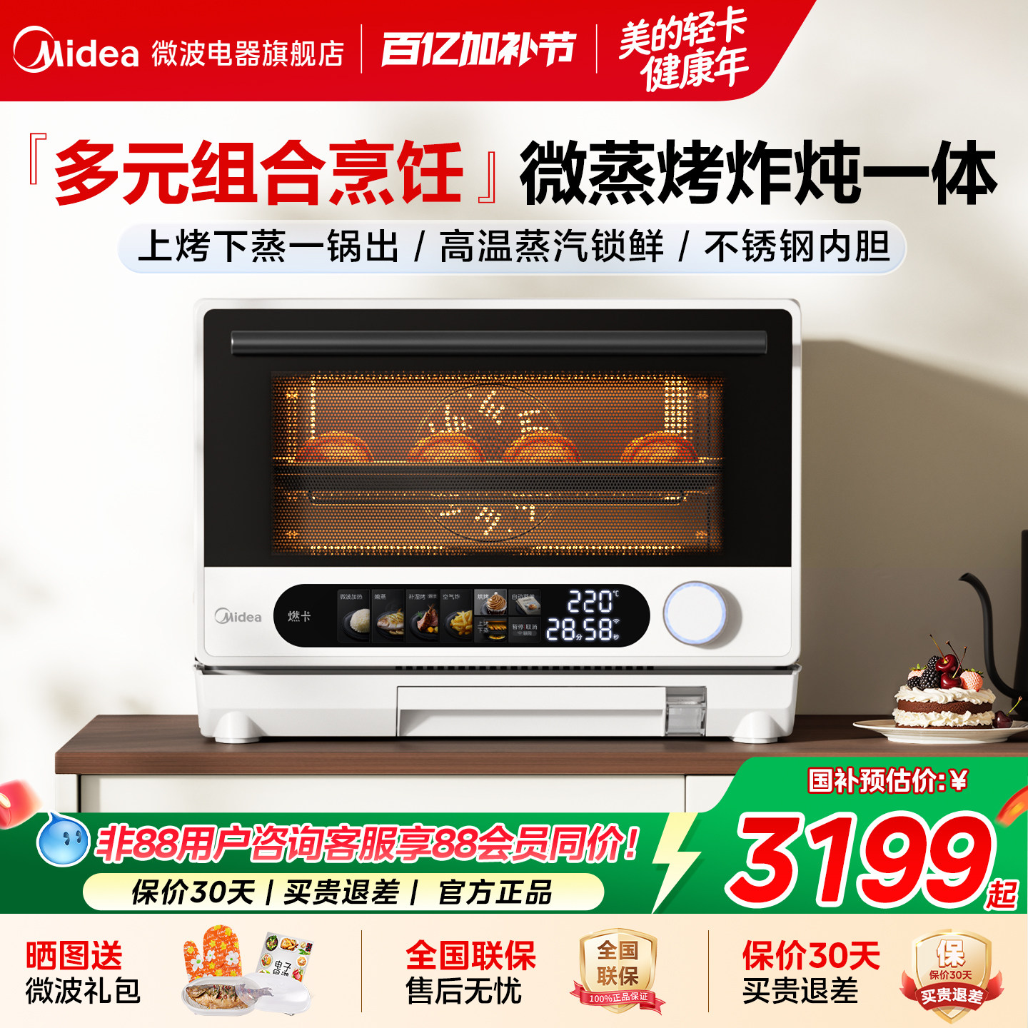 政府补贴美的寻味pro微波炉家用微蒸烤炸炖一体烤箱蒸箱三合一G25