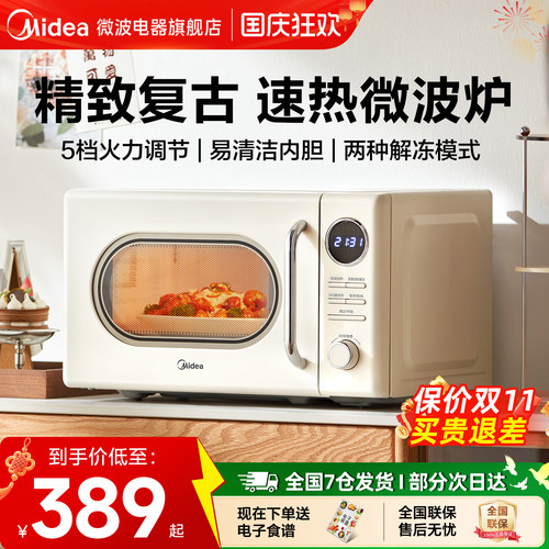 政府补贴美的微波炉家用复古20升迷你炖煮热焗多功能官方新品M2F