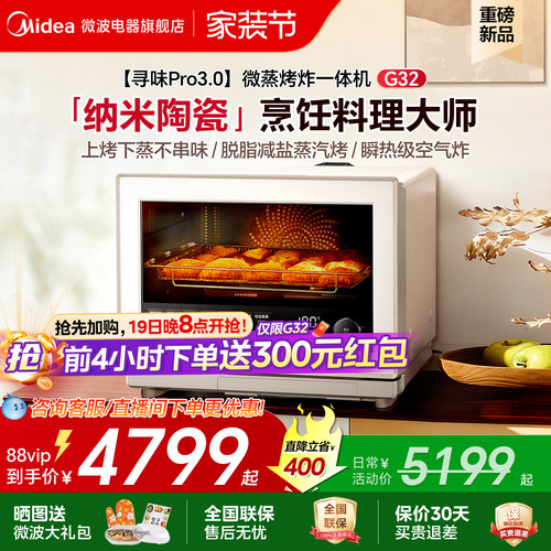 美的寻味pro3.0微蒸烤炸炖一体机家用微波炉32L蒸箱烤箱三合一G32