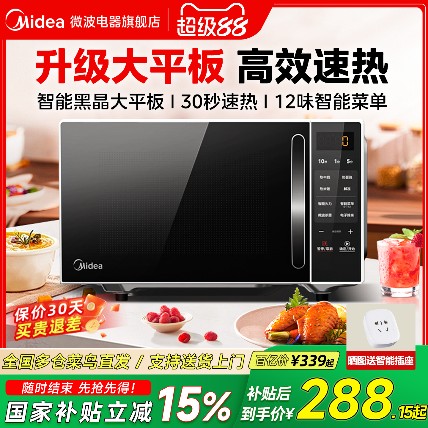 美的微波炉家用小型智能小型多功能20L平板速热微蒸烤箱正品M2C
