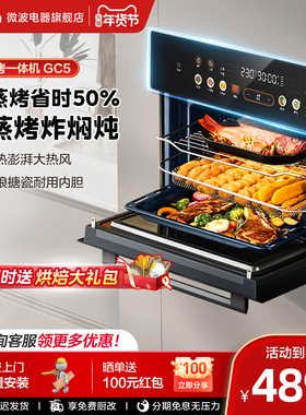 美的GC5微蒸烤炸一体机嵌入式蒸烤箱多功能微波炉烤箱