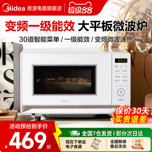 政府补贴美的变频平板微波炉家用多功能小型20L新款一级能效M204
