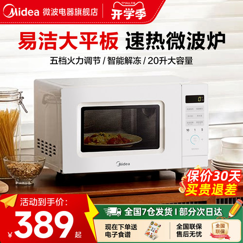 政府补贴美的平板微波炉家用小型迷你多功能实用20L新款正品M203