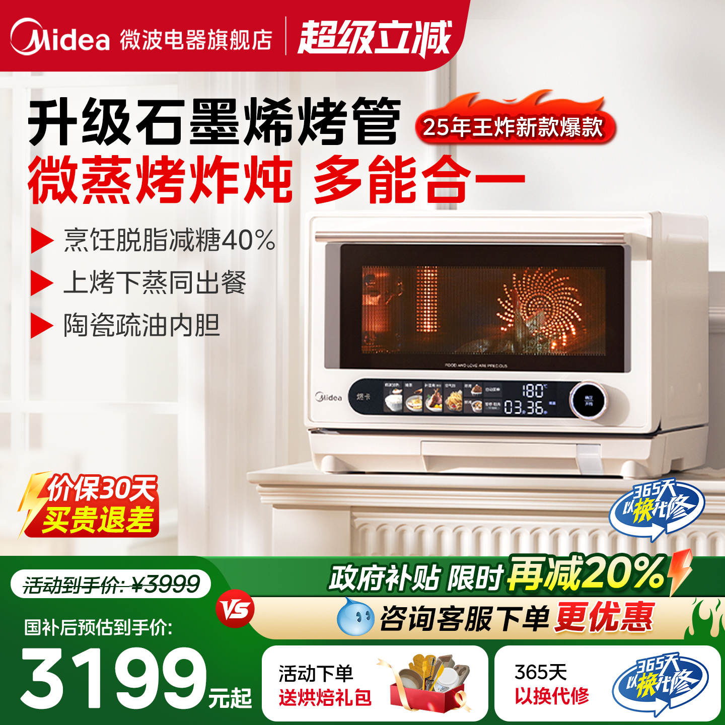 美的寻味pro2.0微蒸烤炸炖一体机