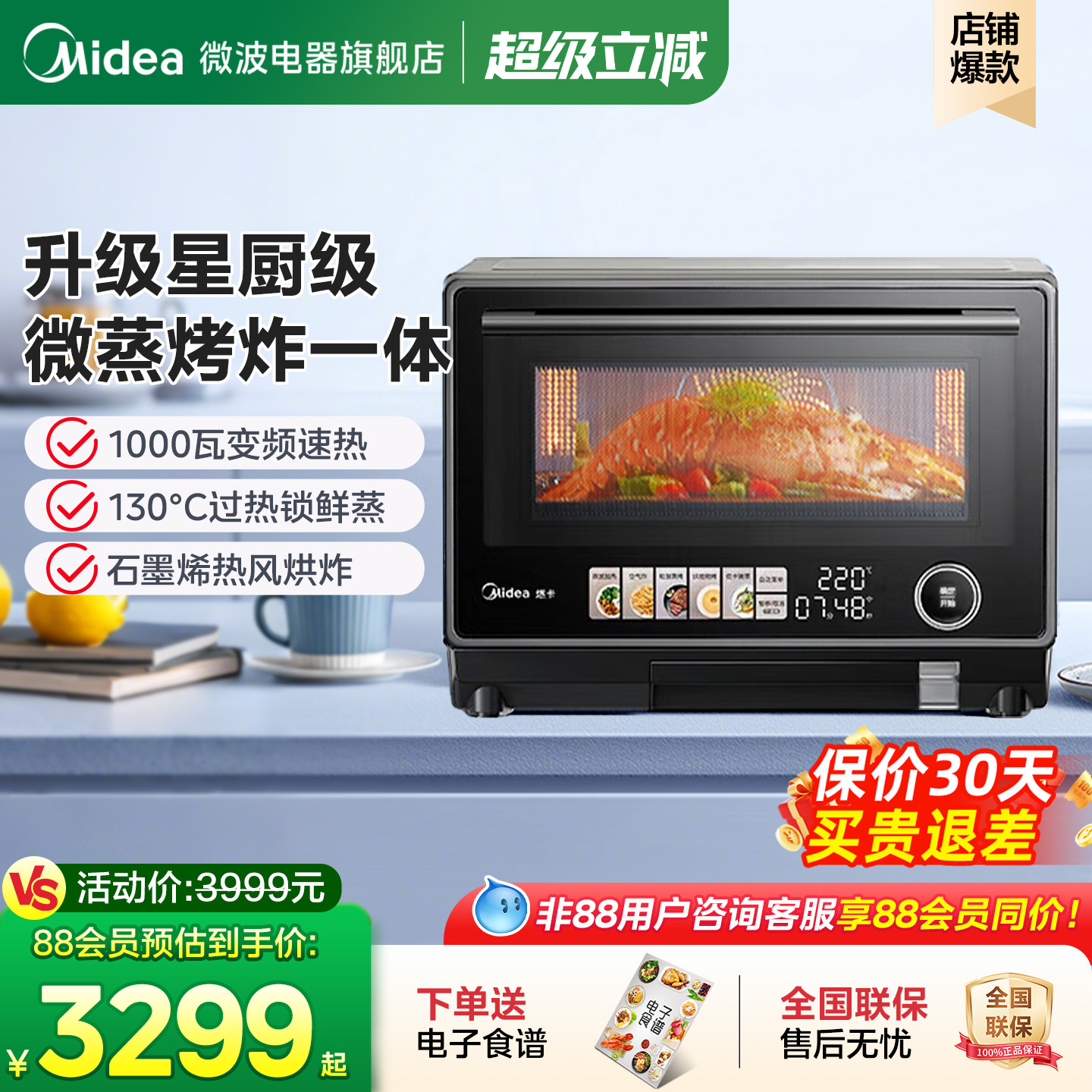美的寻味pro微蒸烤炸一体机PG2333W家用微波炉电烤箱四合一G3Epro - 实物图