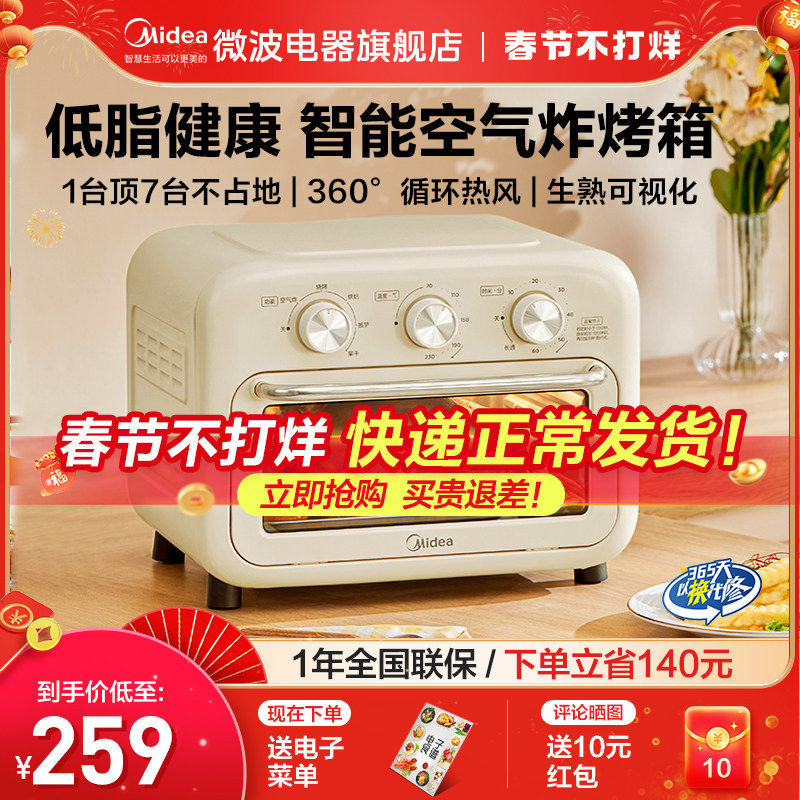 美的烤箱家用小型烤箱空气炸锅一体机2022新款烘焙多功能PT1210