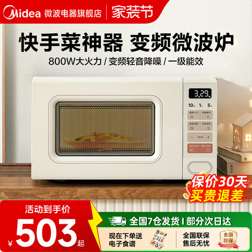 Midea/美的奶油风微波炉