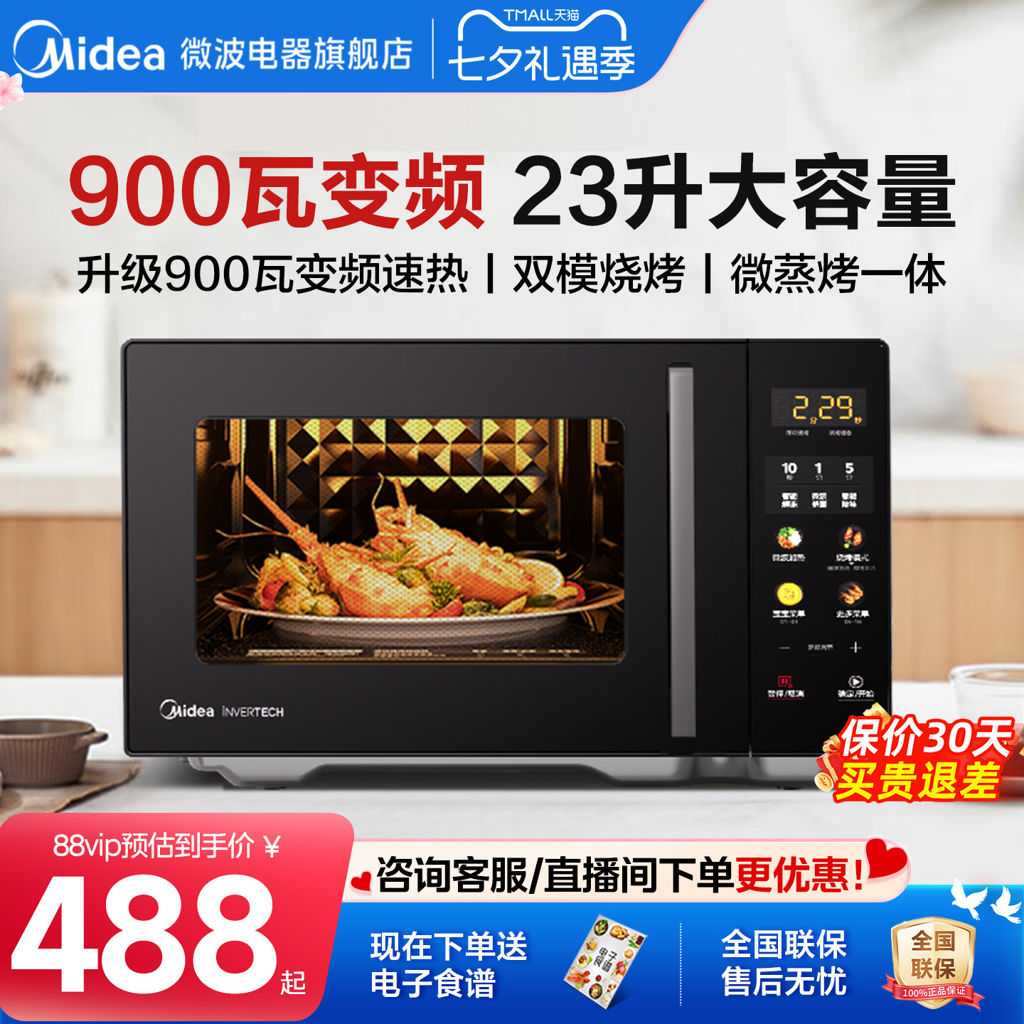 美的变频微波炉蒸烤箱一体家用23升微蒸烤光波炉大平板官方C30