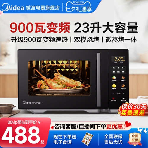 美的变频微波炉蒸烤箱一体家用23升微蒸烤光波炉大平板官方C30