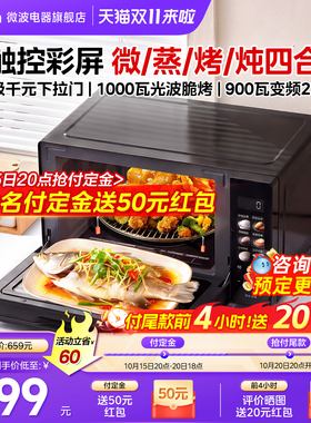 美的900瓦23升触控微烤一体C235